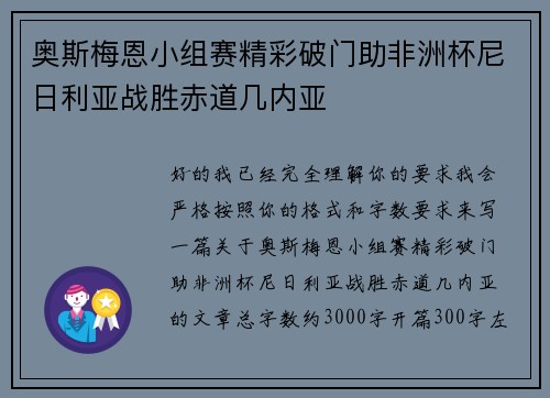 奥斯梅恩小组赛精彩破门助非洲杯尼日利亚战胜赤道几内亚
